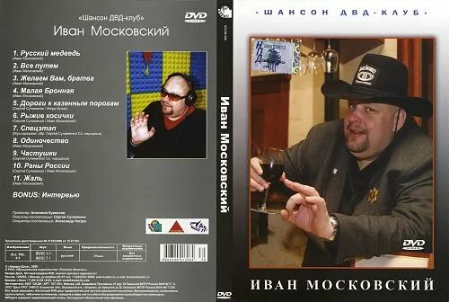 Шансон по английски. Шансон DVD. Русский шансон DVD. Шансон обложка диска.