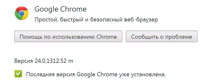 Установлена последняя версия chrome. Обновление хром. Обновить Google. Версии браузера гугл хром. Обновление браузера Google Chrome..