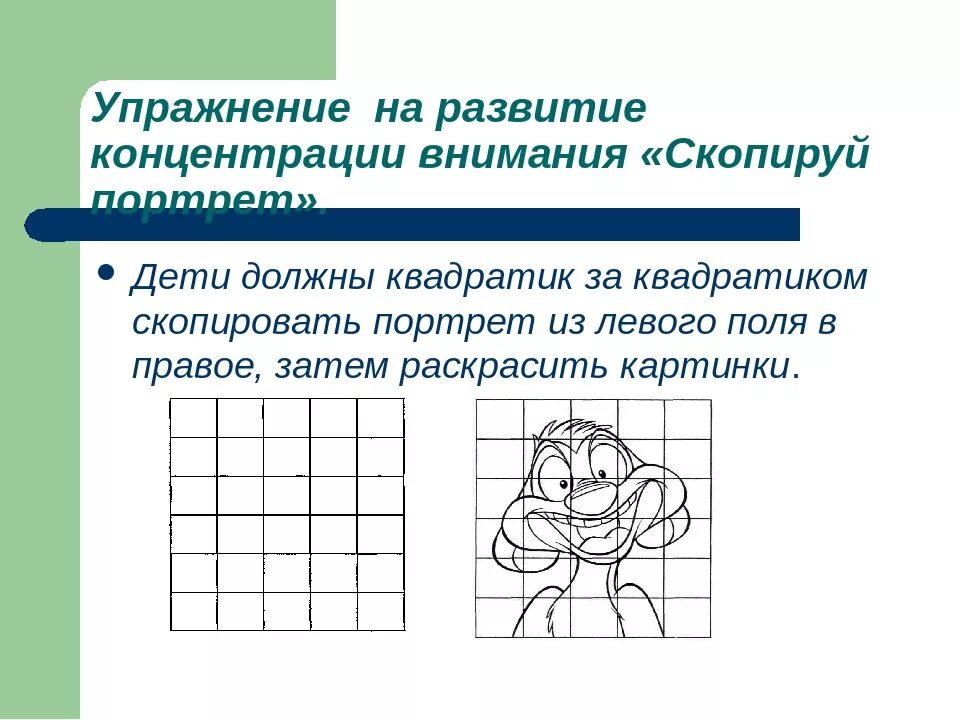 Развитие внимания младших. Упражнения на развитие внимания. Упражнения на концентрацию внимания для детей. Упражнения на концентрацию внимания для младших школьников. Задания и упражнения на развитие внимания.