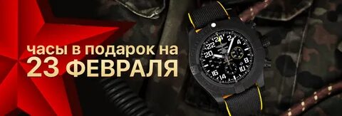 Часы февраль