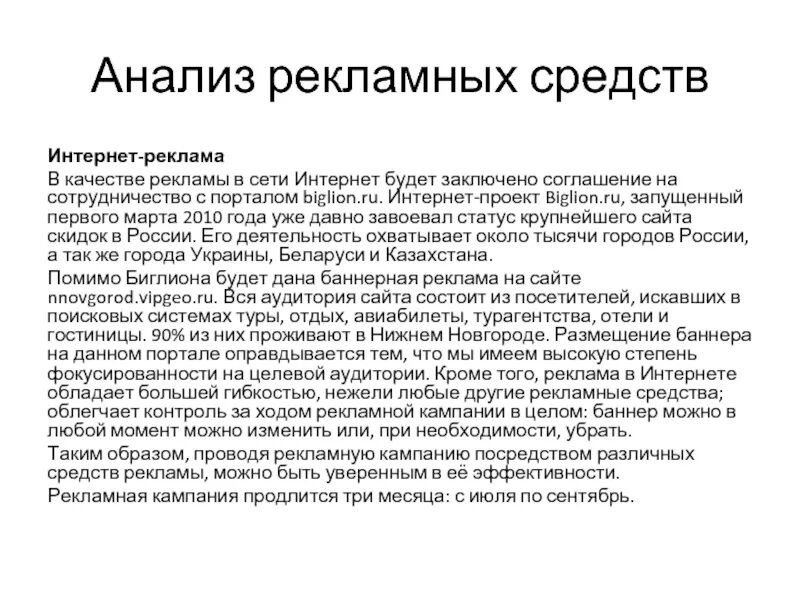 Проанализировать рекламный ролик. План анализа рекламного ролика. Анализ рекламного текста. Проанализировать рекламный ролик. Структура рекламного ролика.