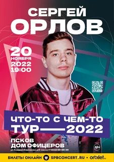 Концерты в орле апрель 2024