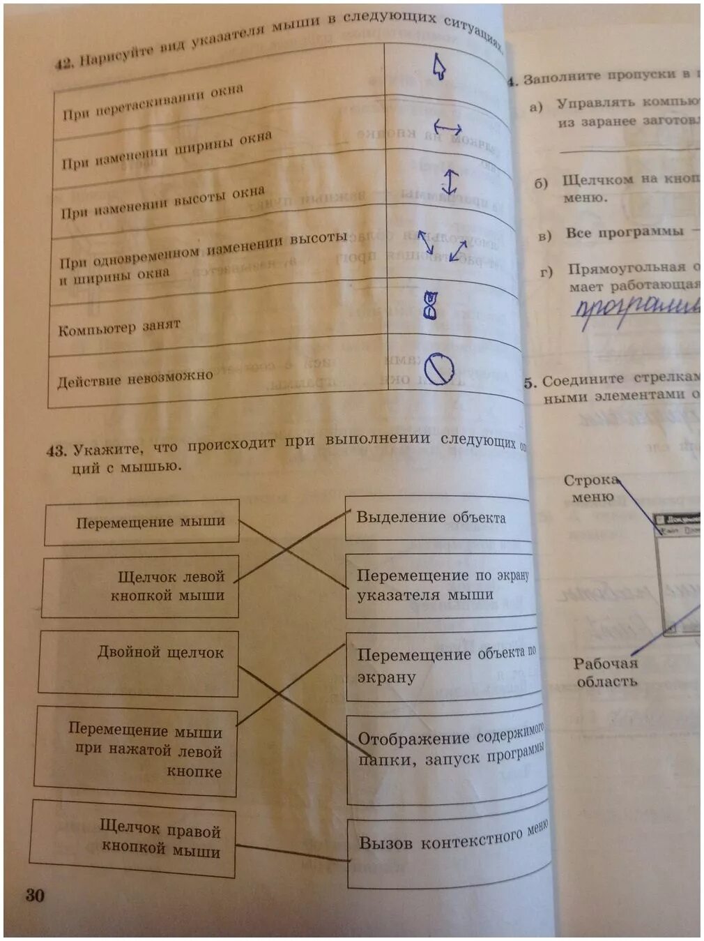 Информатика 5 класс учебник стр 95. Нарисуйте вид указателя мыши. Нарисуйте вид указателя мыши в следующих ситуациях. Нарисуйте вид указателя мыши в следующих ситуациях 5 класс. Информатика 5 класс рабочая тетрадь.