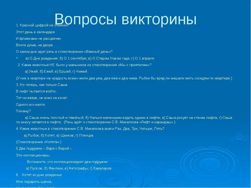 Интересные вопросы про жизнь. Вопросы для викторины. вопросы для викторины с ответами для детей. вопросы для викторины легкие. вопросы на викторину с ответами.
