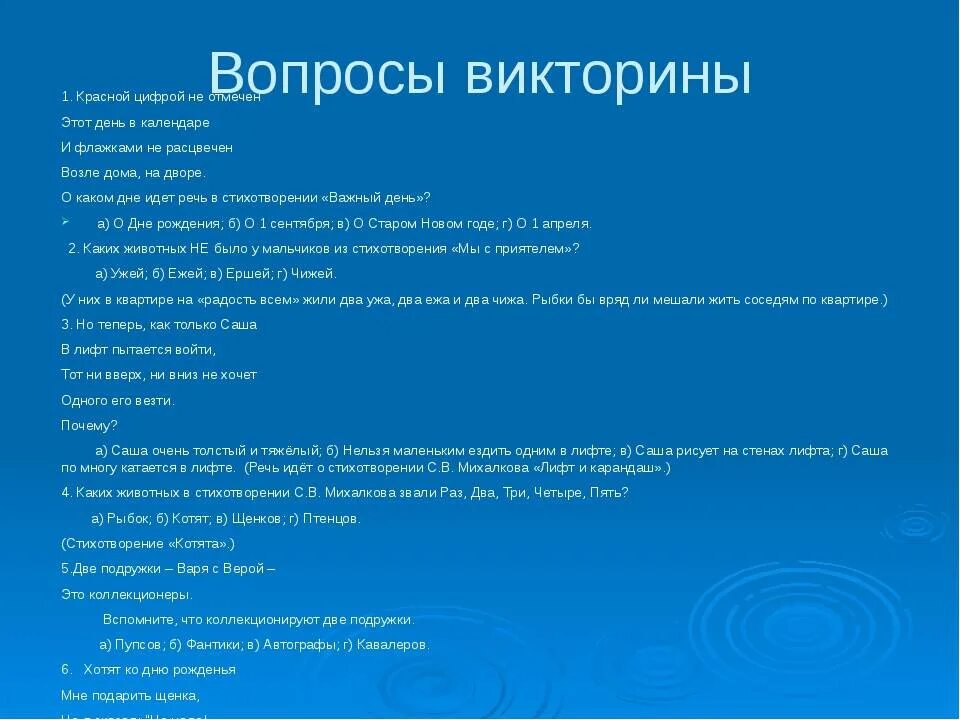 Вопросы для викторины с ответами для детей. Вопросы для викторин. Вопросы для викторины для детей. Несложные вопросы на викторину. Вопросы для начальной школы с ответами