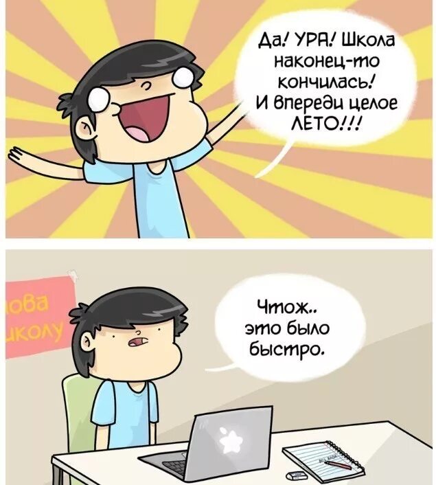 Где закончилась школа. Ура школа кончилась. ура в школу приколы. наконец то школа закончилась. ура школа закончилась.