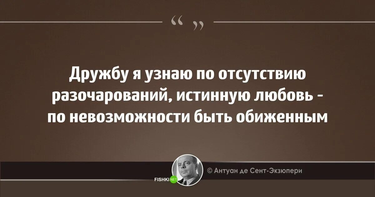Афоризмы антуана де сент экзюпери маленький принц. Экзюпери цитаты. Экзюпери цитаты. Антуан де сент-экзюпери цитаты. Высказывания сент экзюпери маленький принц.