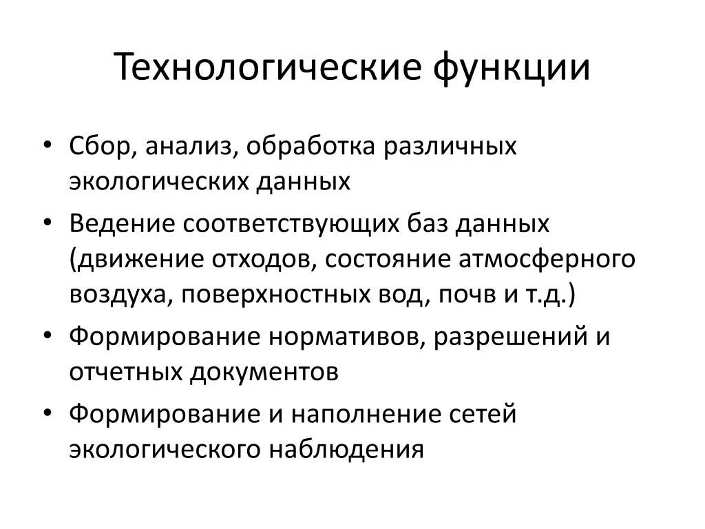 Функции сбора данных. Технологическая функция. Технологические функции библиотеки. Технологические исследования. Сбор обработка и анализ информации.