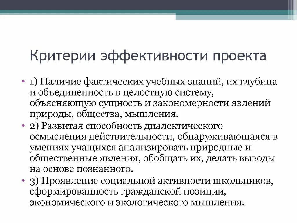 Критерии эффективности экологического проекта. Экологическая эффективность проекта. Критерии экологической результативности. Критерии эффективности эколога на предприятии. Эффективность экологических мероприятий