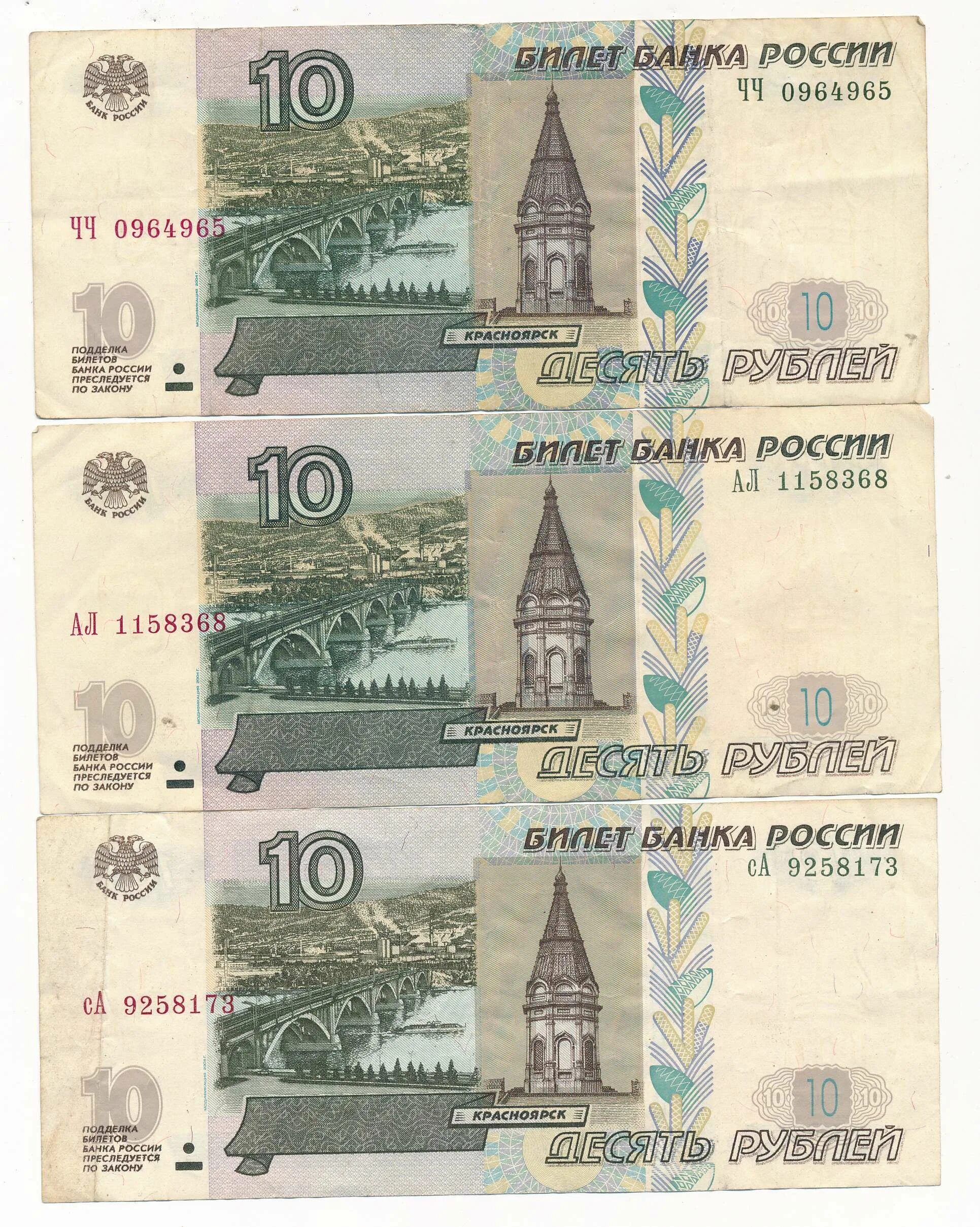 Можно ли обменять 10 рублевую купюру. 10 Рублей бумажные. 10 Рублей купюра. 10 Рублей банкнота. Бумажная купюра 10 рублей.
