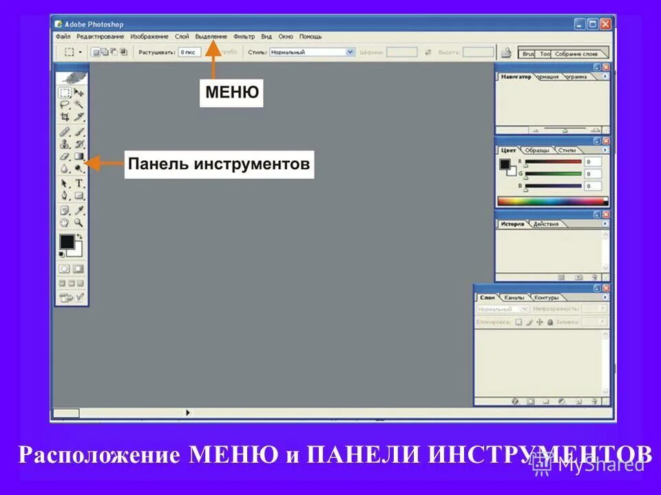Меню панели инструментов powerpoint. Меню панели инструментов. панель инструментов в проводнике. назначение меню, расположенного по правому обрезу экрана. photoshop назначение.