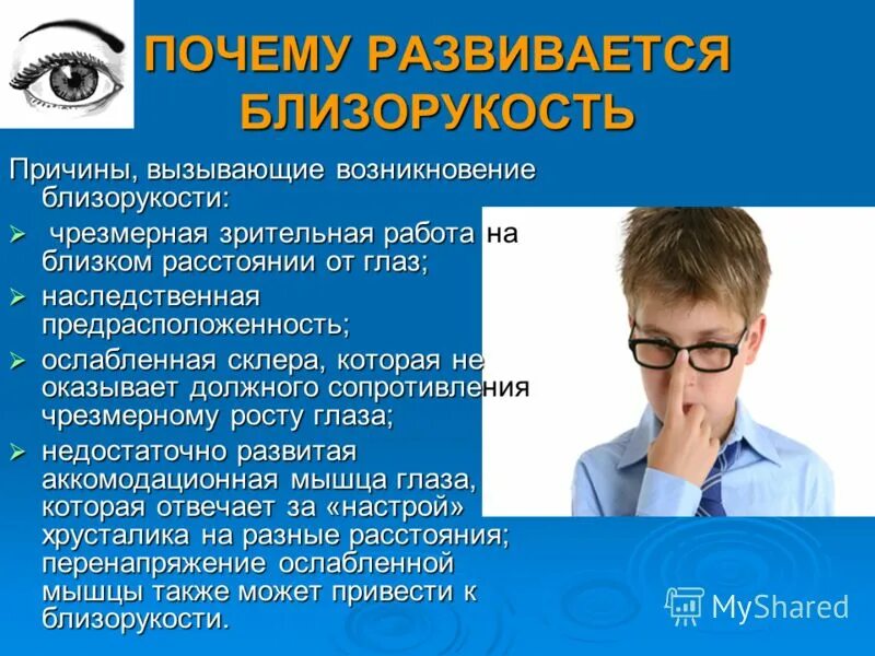 Человека с нарушением зрения называют. Профилактика возникновения близорукости. Близорукость причины симптомы. Причины возникновения близорукости. Причины появления близорукости.