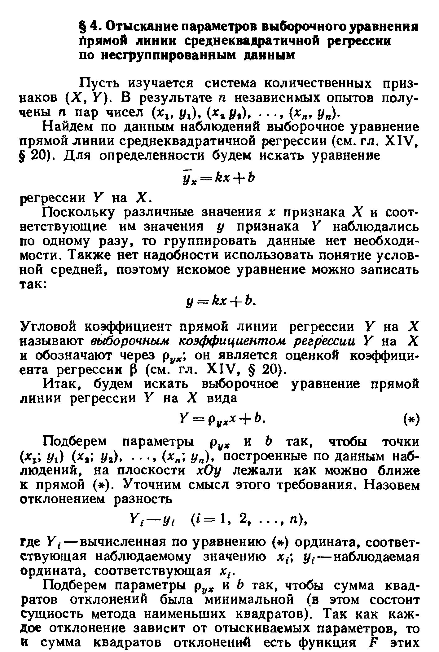 Выборочное уравнение прямой линии регрессии. Выборочное уравнение регрессии. Выборочное уравнение прямой регрессии. Нахождение выборочного уравнения прямой линии регрессии..