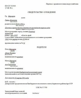 Перевод документов армянский