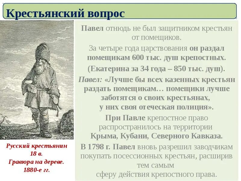 Литература о жизни крепостных крестьян. Крепостное право картинки. Жизнь крестьян при екатерине 2. Приложение крестьян 8 класс. Дворяне и крепостные крестьяне.