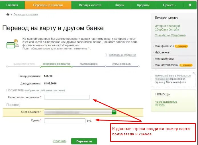 Как переводить деньги из германии в россию. Перевести деньги с карты на карту Сбербанка. Перевод с карты на карту Сбербанк. Перевести деньги на карту мир. Переводит деньги с карты.