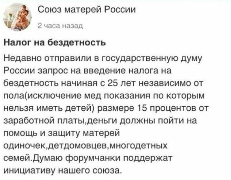 Налог на бездетность 2024 с какого возраста. Налог на бездетность. Налог на бездетность в России. Налог на бездетность в СССР. Наказание за бездетность.