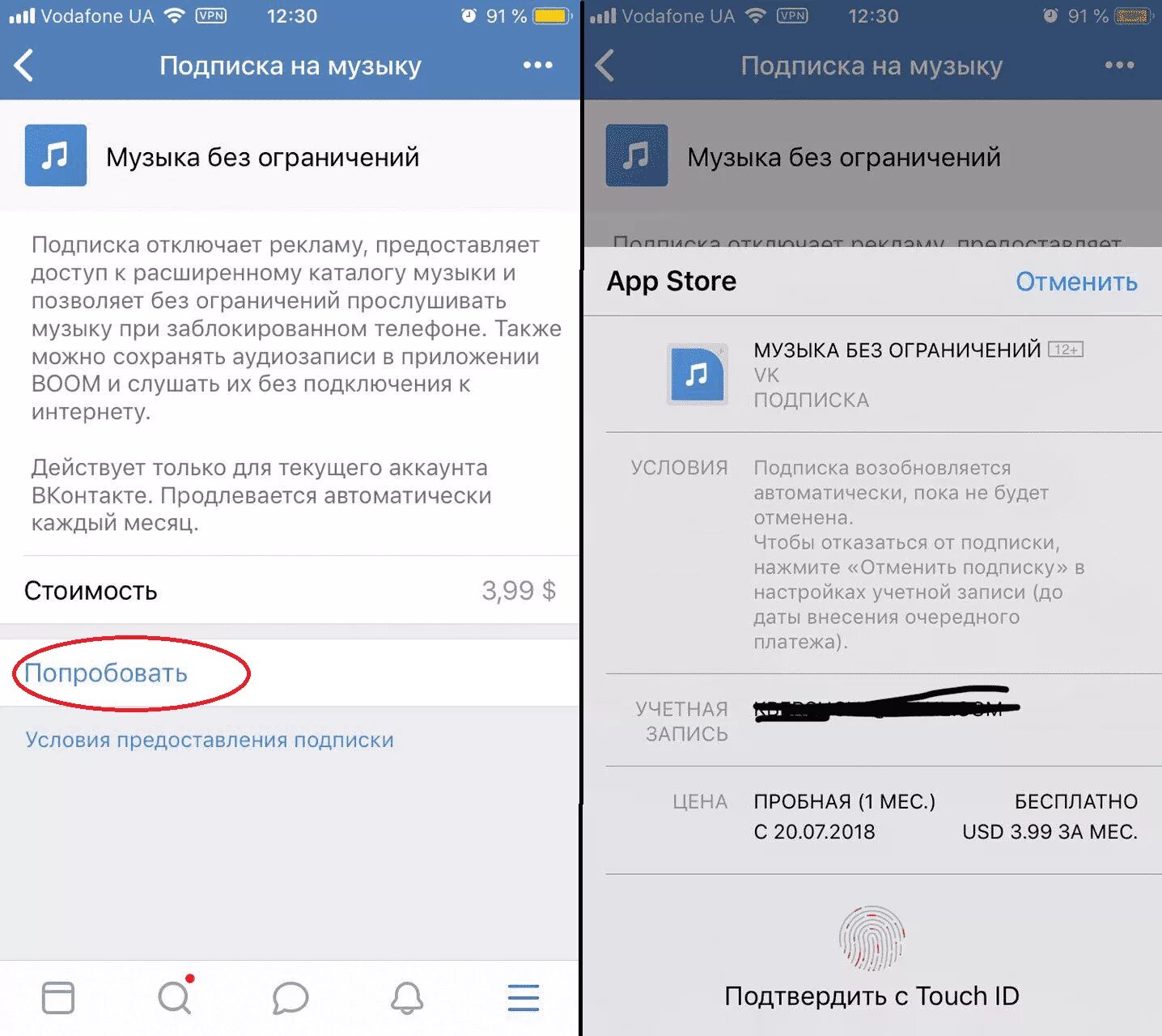 Как купить музыку в ВК. Как слушать музыку в ВК без ограничения. ВК музыка без ограничений. Убрать подписку ВК музыка. Как отключить подписку вк на айфоне