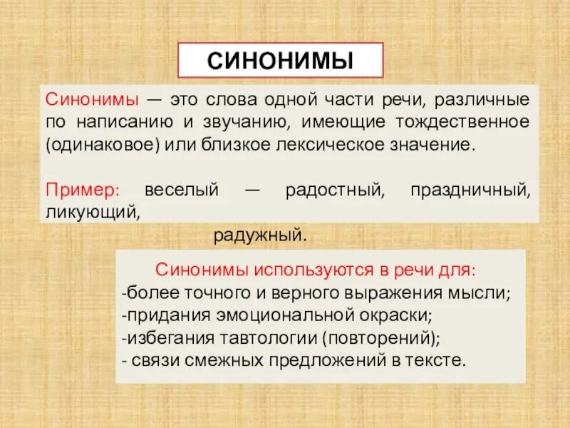 Синонимы используются в речи для. Синоним к слову процесс. Синоним к слову прекращаться. Синоним к слову неожиданно. Благой синоним