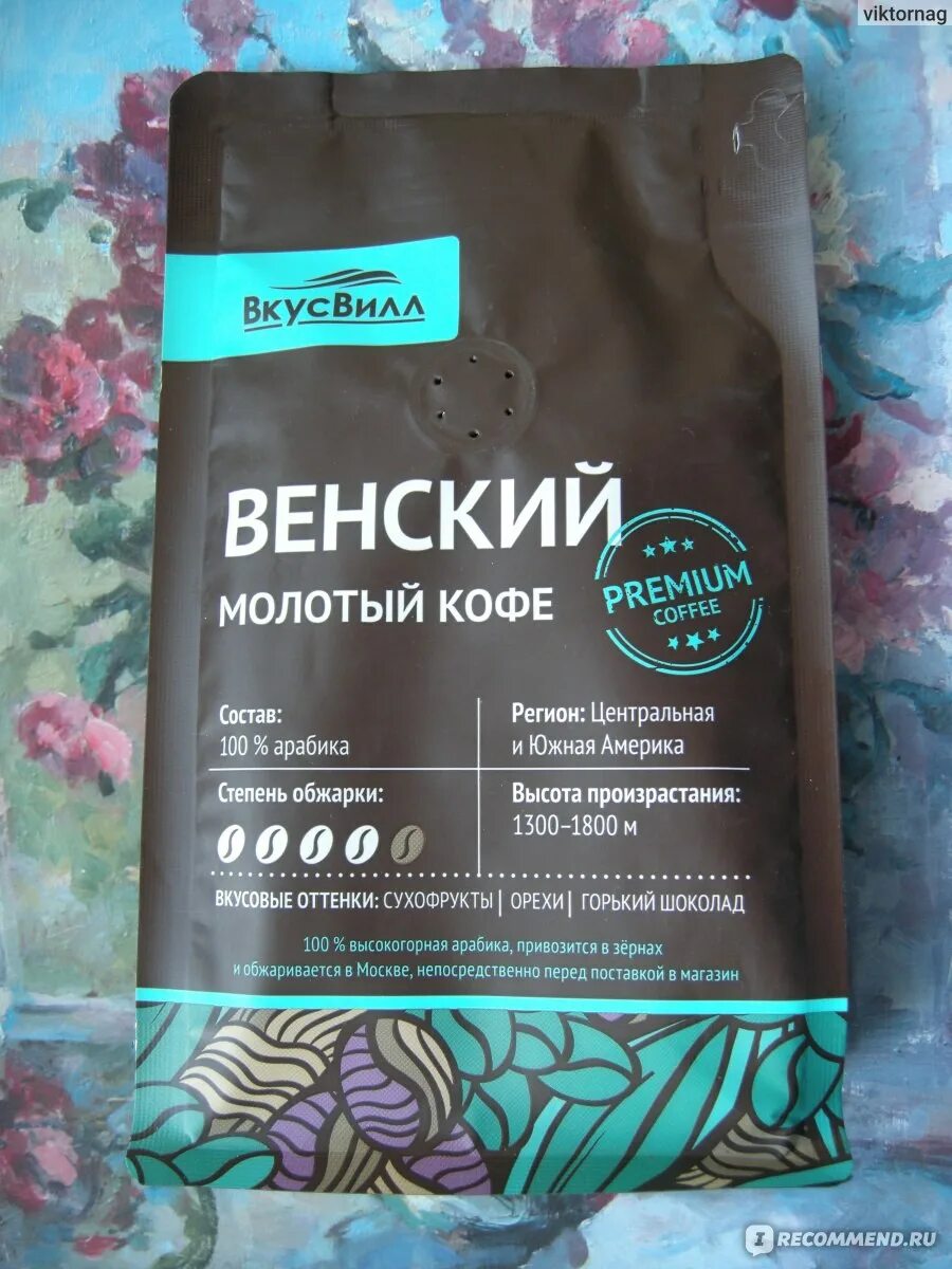 Вкусвилл водитель отзывы. Кофе ВКУСВИЛЛ. Венский кофе ВКУСВИЛЛ. Кофе молотый ВКУСВИЛЛ Венский. ВКУСВИЛЛ кофе молотый.