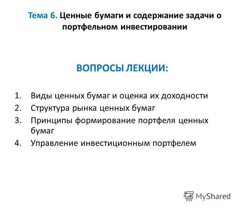 Инвестиции вопрос. Основные вопросы инвестора. Вопросы инвестору. Какие вопросы задать инвестору. Позитивные и негативные риски для бизнеса.