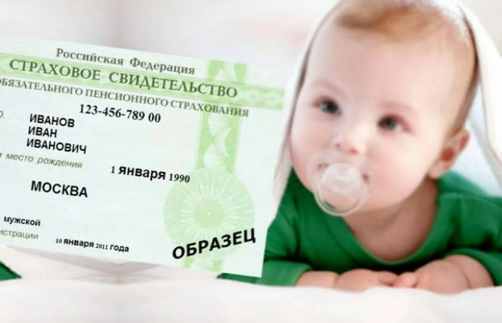 Как получить снилс на новорожденного в 2025. Снилс. снилс ребенка. снилс новорожденному автоматически. снилс ребенка фото.