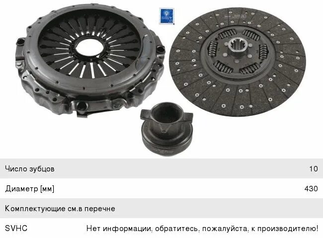 Сцепление sachs камаз евро. 3400700345 сцепление камаз-евро. 3400700345 sachs. комплект сцепления камаз 3400700345. выжимной камаз сцепления 6540.