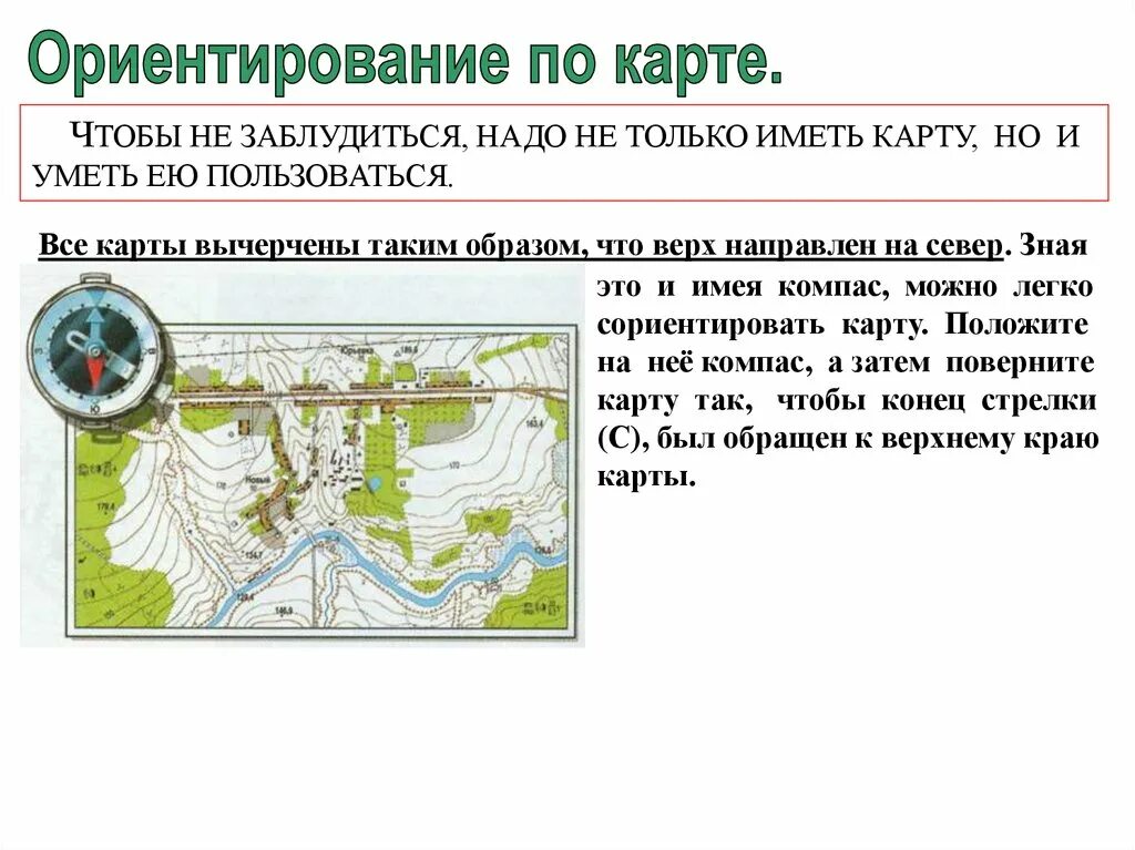 Почтовый ориентир местоположение. Топографическая карта для ориентирования на местности. Ориентация на местности по карте. Ориентирование по коре. Ориентирование на местности по коре.