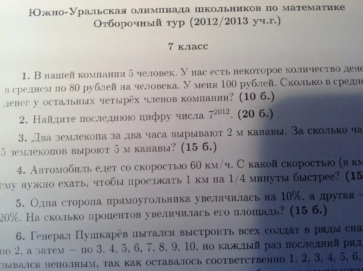 Найдите последнюю цифру каждого числа. Найдите последнюю цифру. найдите последнюю цифру числа. как найти последнюю цифру числа в степени. нахождение последней цифры числа в степени.