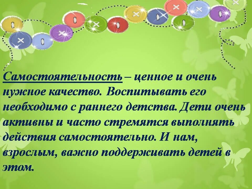 Темы собраний во второй младшей группе. Воспитание самостоятельности у детей младшего дошкольного возраста. Воспитание самостоятельности у дошкольников. Формирование самостоятельности у детей дошкольного возраста. Воспитание у детей самостоятельности в самообслуживании.