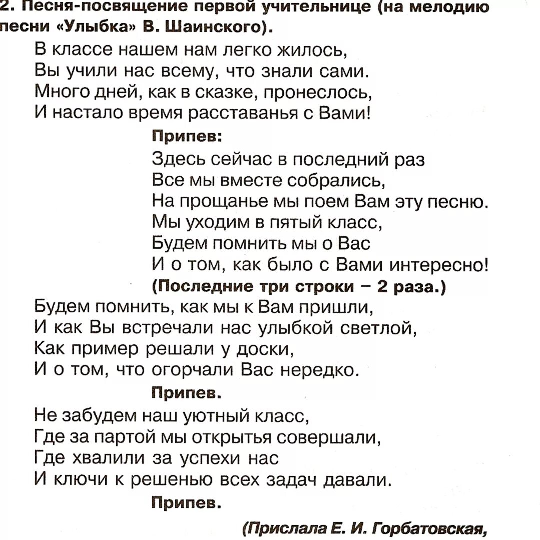 Песня учителя текст. Слова песни для учителя начальных классов. Тексты на выпускной для 4 классов. Песня начальная школа текст. До свидания песня выпускной