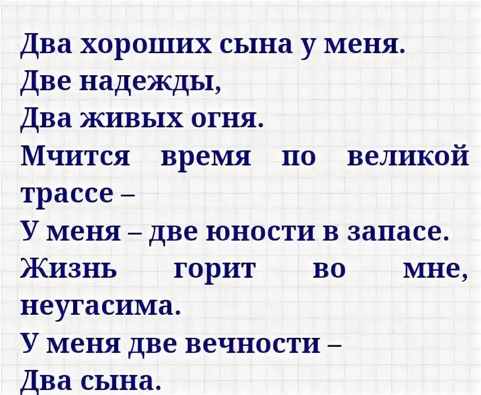 У меня два сына два крыла. Два сына два моих крыла стихи. Стихотворение два сына две надежды. Стих есть два сына у меня.