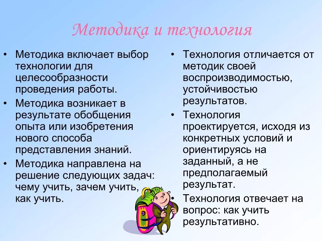 Методика и технология. Педагогические методики и технологии. Педагогическая технология и методика обучения. Методика и технология в педагогике. Методика и метод в чем разница