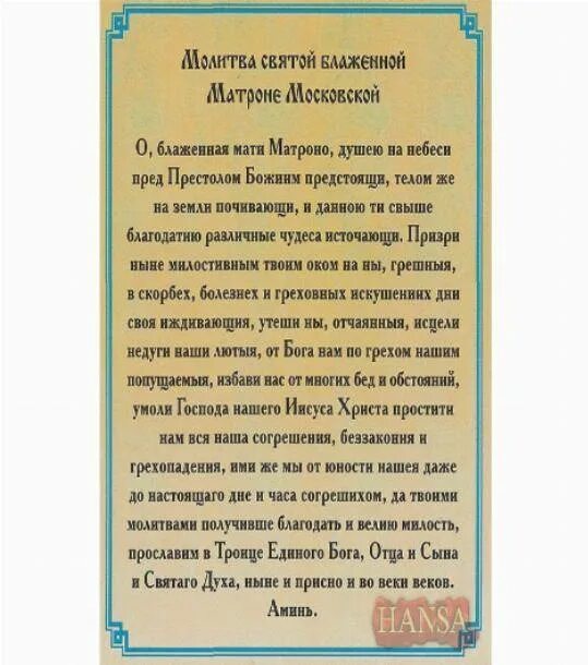 Молитва поиск работы матроне. Вопль к пресвятой богородице молитва. молитва о торговле сильная матроне. сильная молитва на удачу. молитва матроне на удачу.