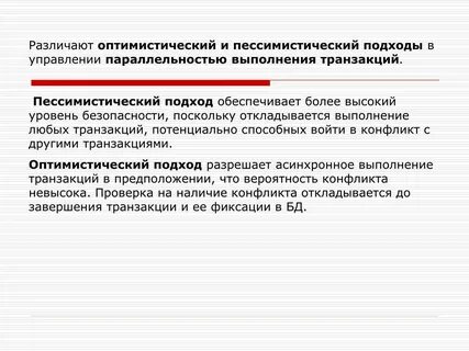 Оптимистическая позиция по вопросу об истине