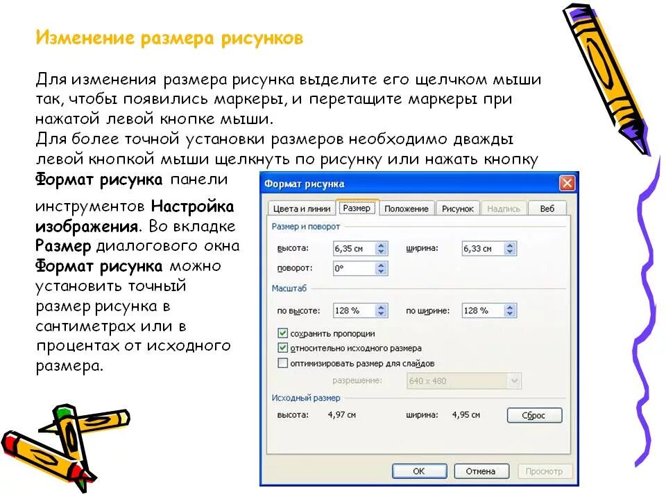 Как изменить размер рисунка. Изменение масштаба рисунка. Как изменить масштаб рисунка. Как изменить размер изображения в Word.