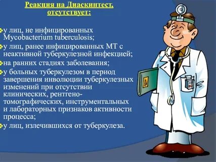 Диаскинтест в поликлинике