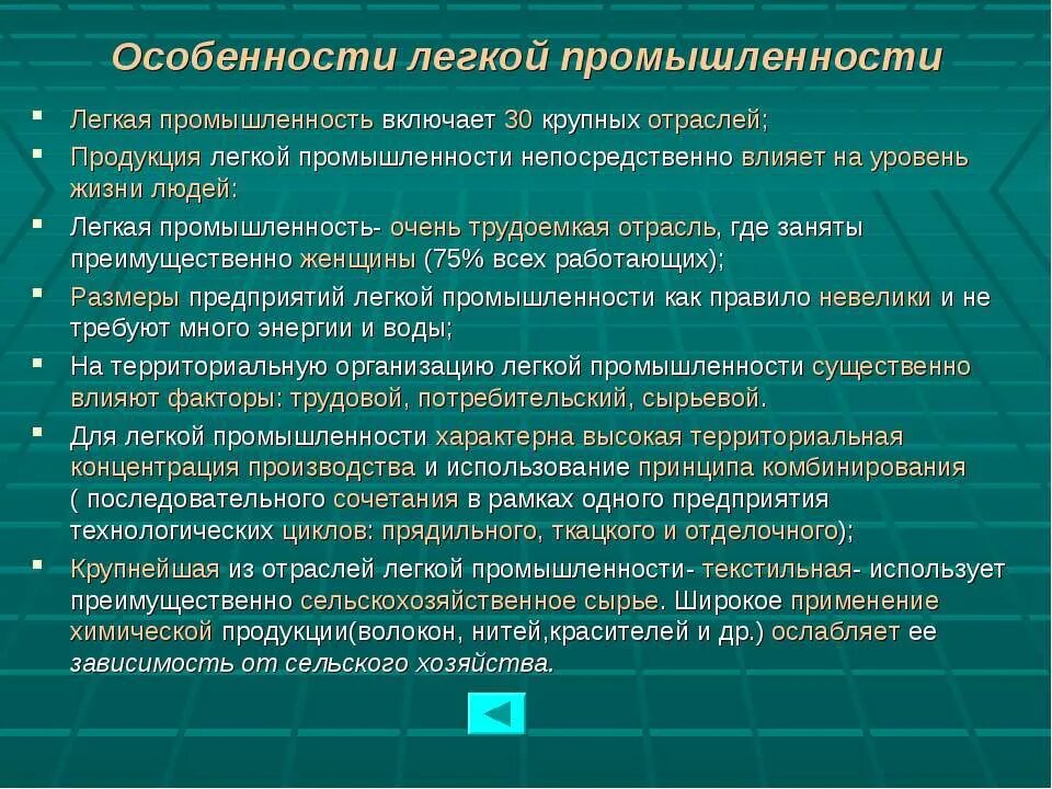 Цели легкой промышленности. Отрасли легкой промышленности. Особенности легкой промышленности. Отрасли промышленности легкая промышленность. Особенности размещения легкой промышленности.