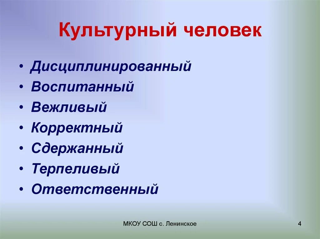 Как человек относится к культуре. Культурный человек. Качества культурного человека. Кто такой культурный человек. Понятие культурный человек.