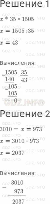 Если неизвестное число уменьшить в 4 раза. Математика 6 класс номер 1505. если вычесть из 3010 неизвестное число то получится 973. если вычесть из 3010 неизвестное число то получится 973 запиши уравнение. если неизвестное число умножить на 35 то получится 1505 решить уравнение.