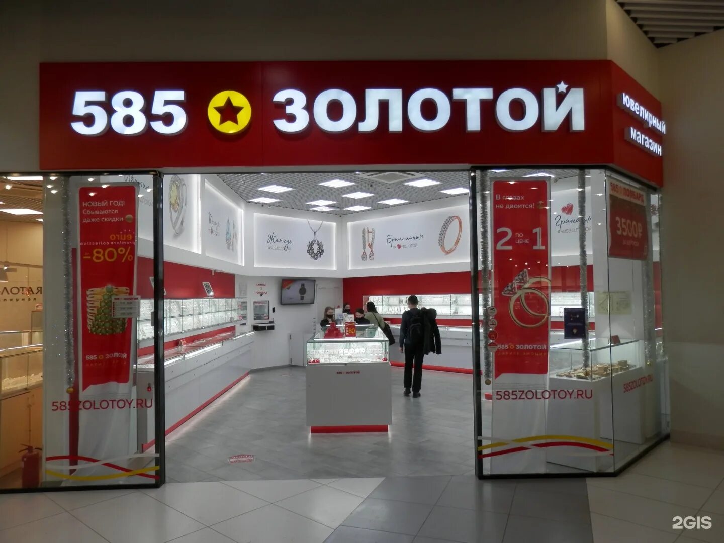 Голд 585 магазины. Голд магазин. 585 золотой владелец. Сайт магазина голд. 585 логотип.