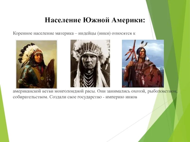 Народы Южной Америки презентация. Индейцы Южной Америки презентация. Расы Южной Америки. Коренное население Южной Америки это раса. Пришлое население америки