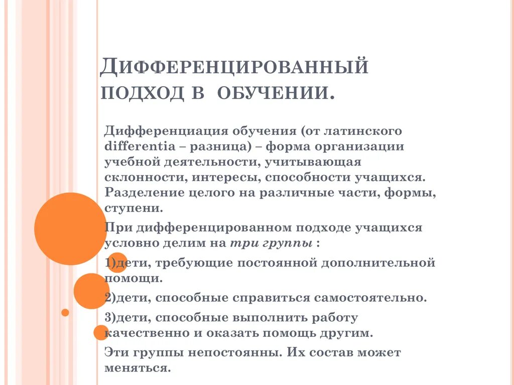 Дифференцированный подход к ребенку. Дифференциация подход в обучении. дифференцированный подход в обучении это. дифференциальный подход в обучении. дифференцируемый подход в обучении это.