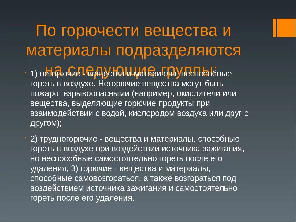 Категории горючести. По горючести все вещества подразделяются на?. Классификация веществ и материалов по горючести. Материалы по горючести делятся. Горючие строительные материалы по воспламеняемости подразделяются.