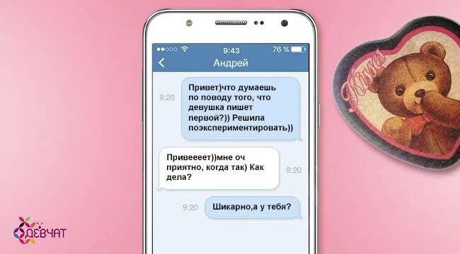 Как написать первому мальчику