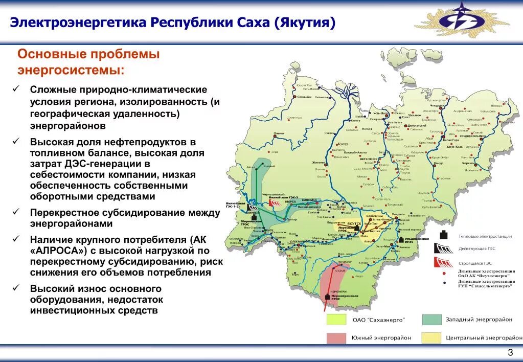 Проблемы республики якутия. Карта республики саха якутия. экономическая карта якутии. экономические районы якутии. электроэнергетика якутия.