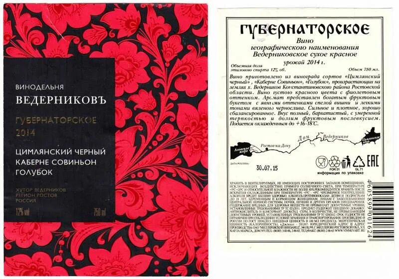 Ведерников вино купить. Вино Ведерников голубок полусухое красное. Ведерников губернаторское голубок. Голубок вино Ведерников. Красное сухое голубок Ведерников.