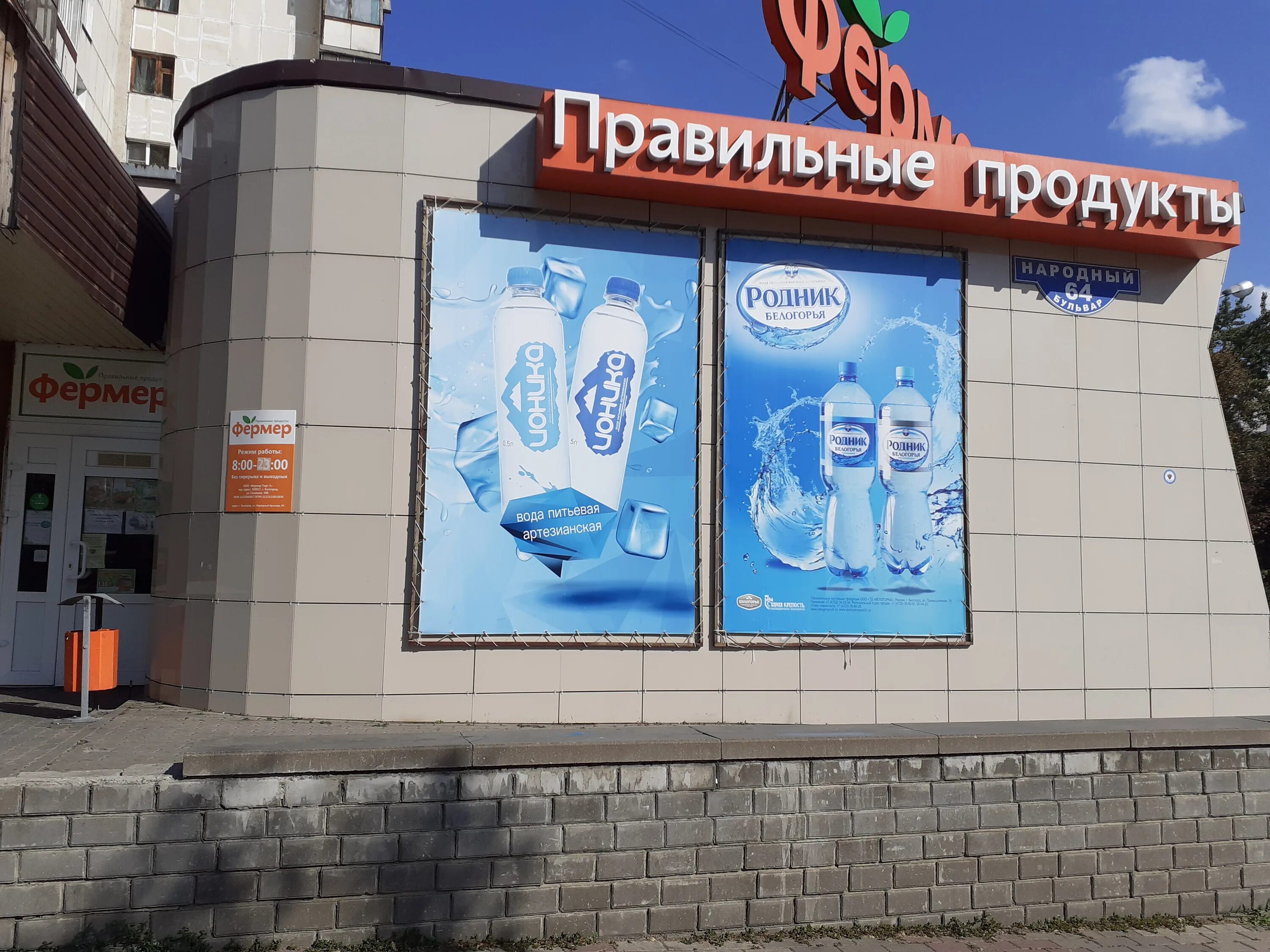 фермер белгород адреса