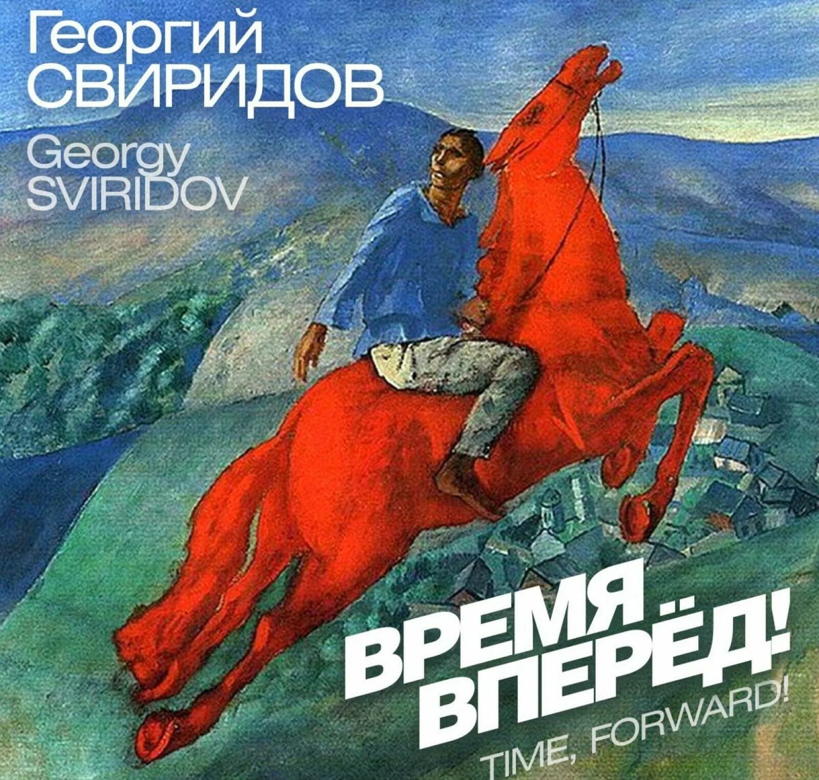 Время вперед главная