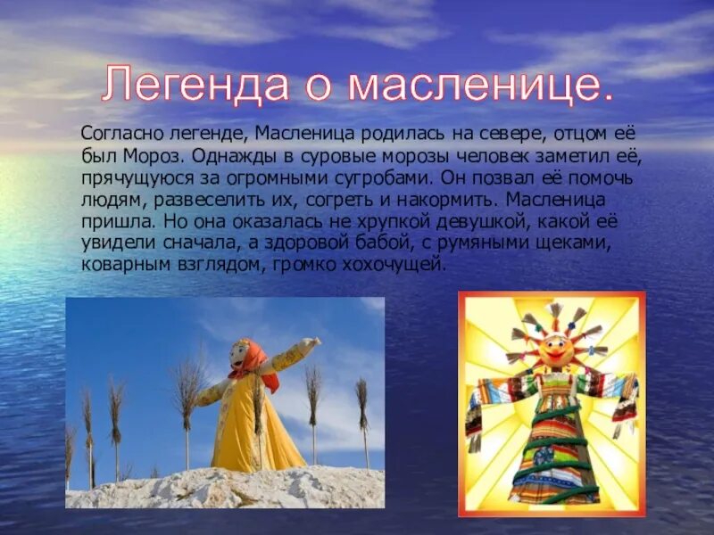 Сообщение о масленице 6 класс. Рассказать о масленице. детям о масленице. легенда на тему масленица. масленица для детей рассказать.